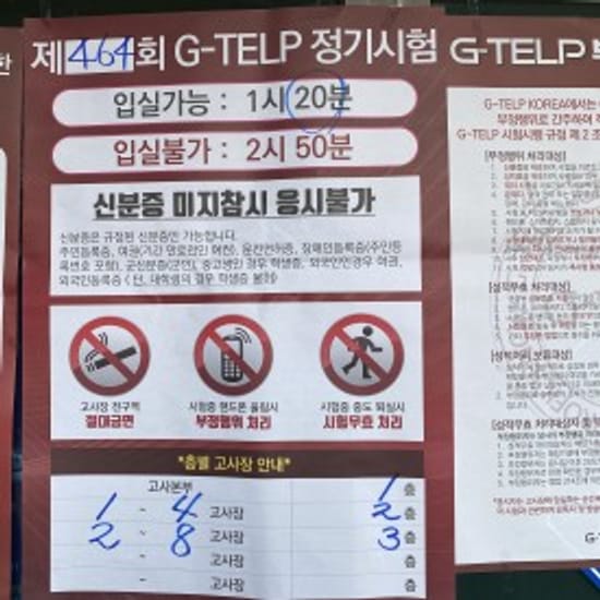 G-TELP Shin Su-jung Middle School parkeren (eerlijk review) 2e graads 65 punten snelcursus oefenvragen samenvatting