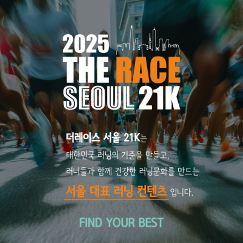 Le marathon The Race Seoul 21K à travers le centre-ville de Séoul : améliorez votre record en février