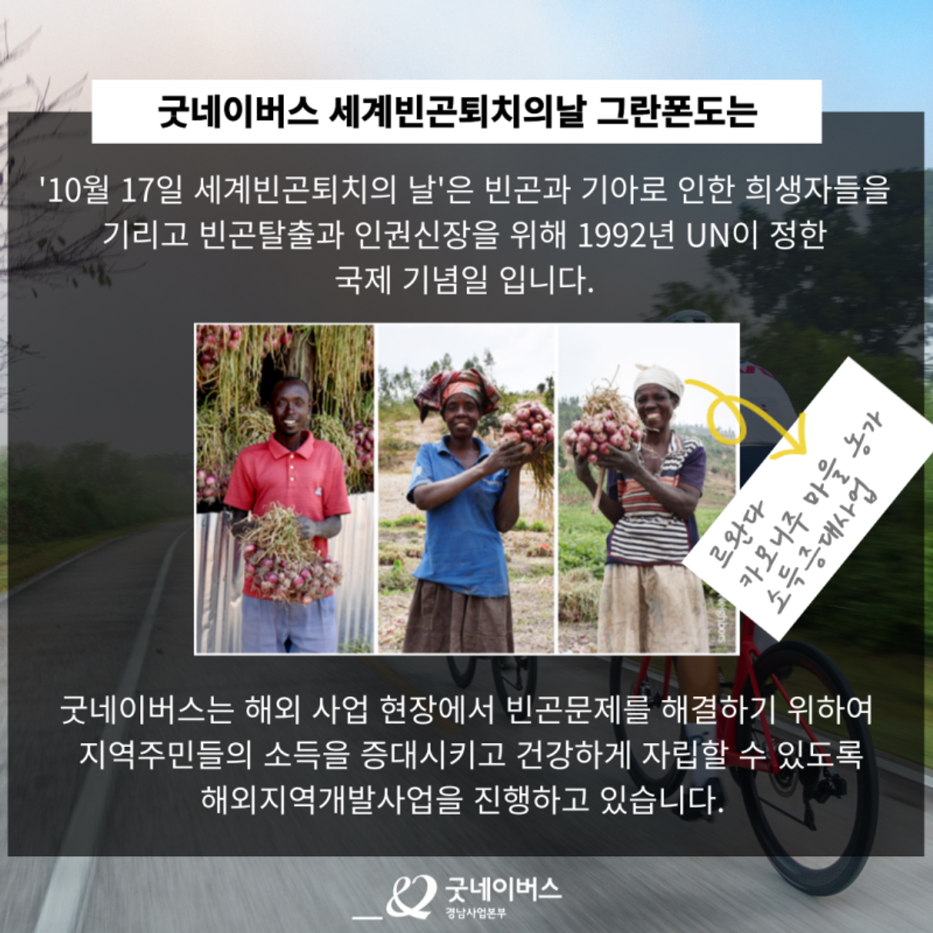 Pendaftaran dan Informasi Lomba Granfondo Hari Pengentasan Kemiskinan Sedunia Good Neighbors
