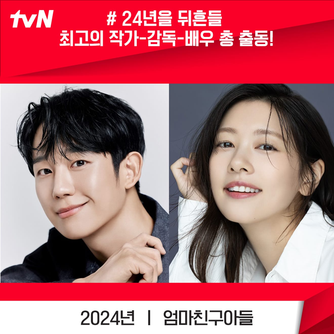 Kim Soo-hyun, Park Bo-gum, Jung Hae-in, Lee Jun-hyuk ⋯ 2024er koreanische Romanze-Drama-Vorschauen, beginnend mit „Königin der Tränen“