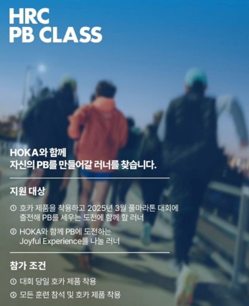 Clase de maratón de Hoka de 42k, 2ª edición. ¡Con apoyo de productos!