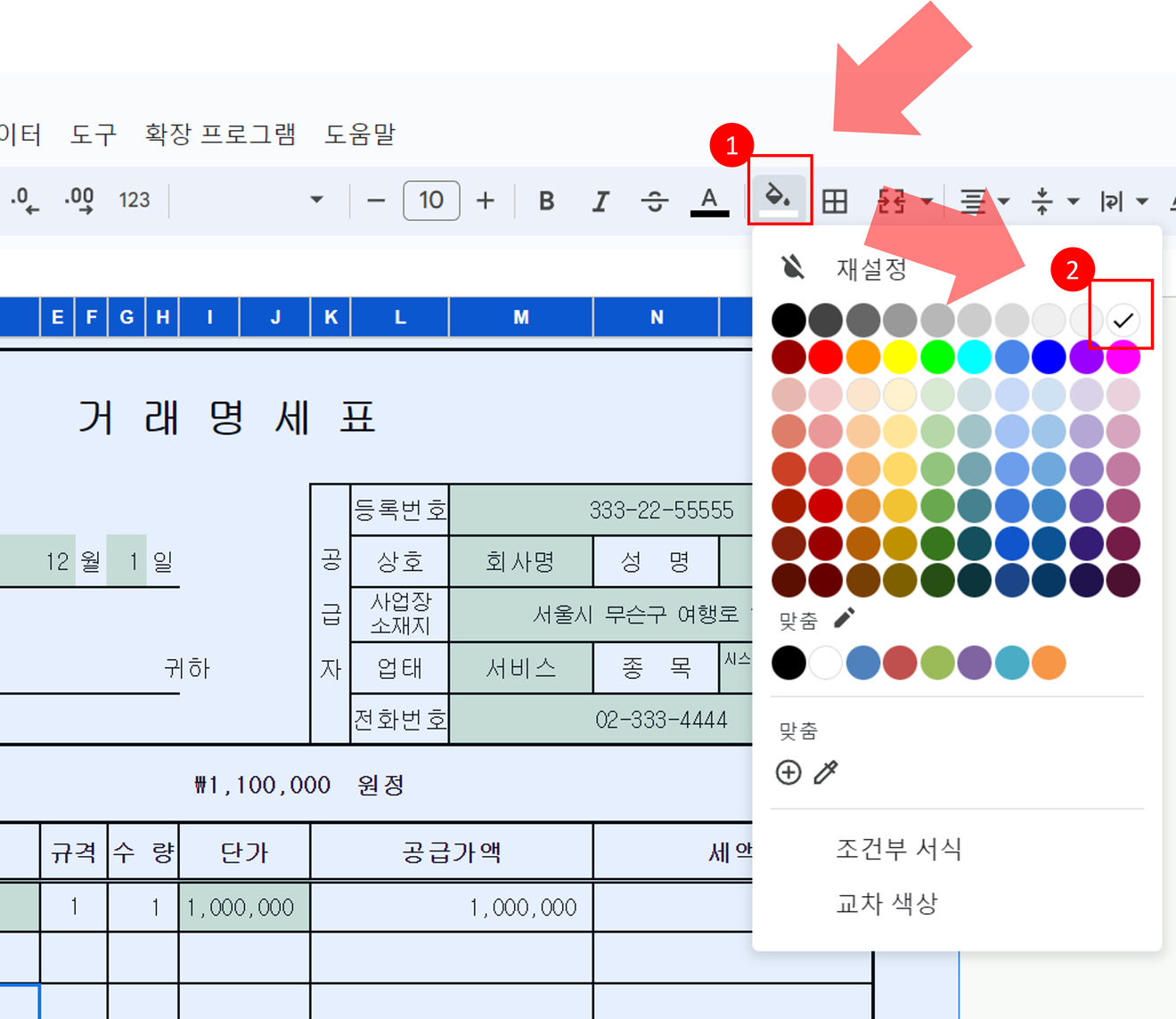 거래명세서 양식 수정 방법 설명 이미지