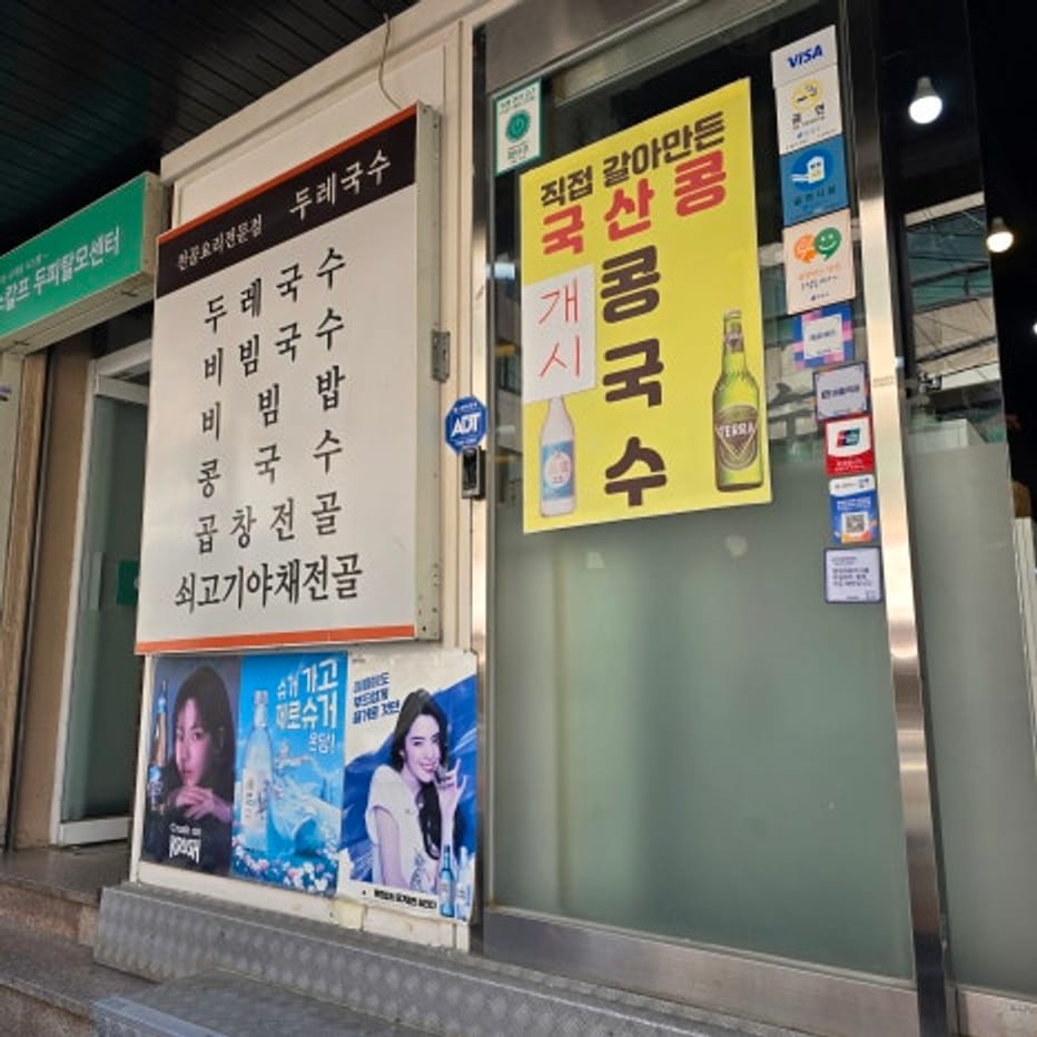 首爾刀削麵美食店Dure刀削麵驛三店IKKO出演