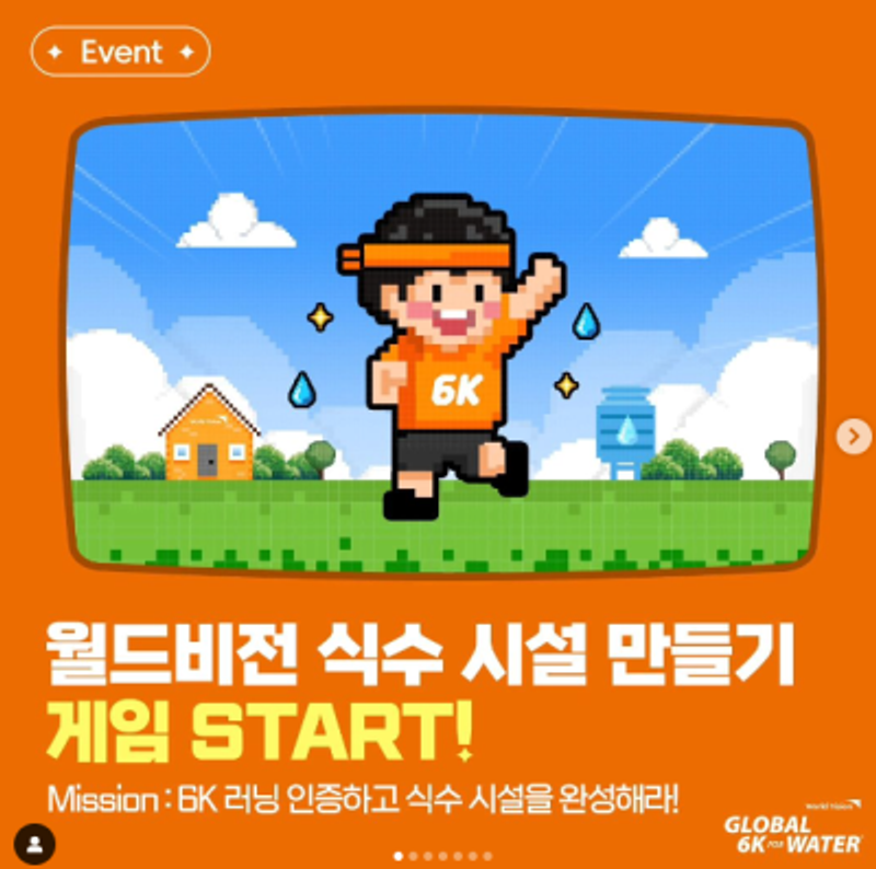 월드비전 글로벌 6K 러닝 기부런 참가완료