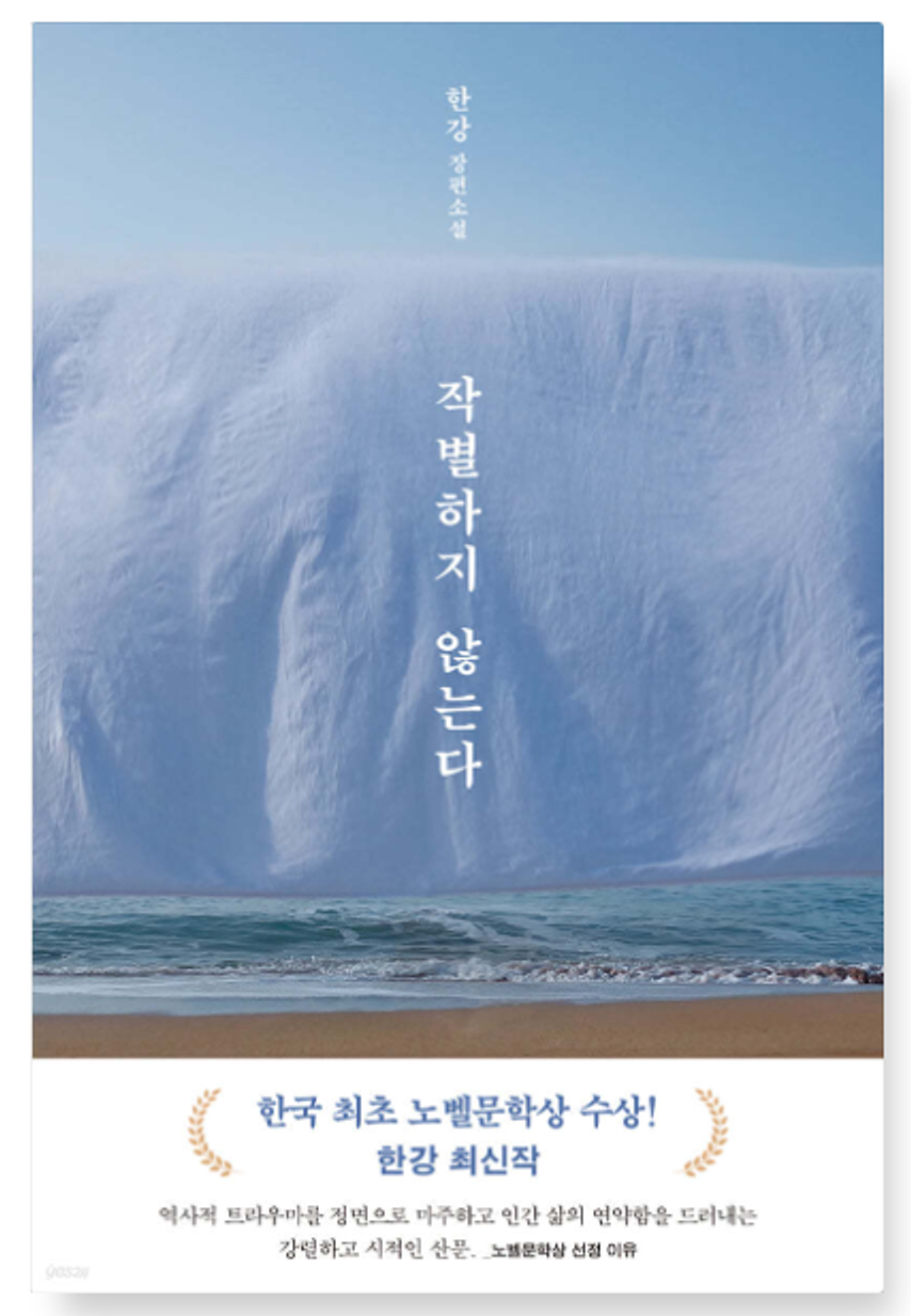 諾貝爾文學獎得主韓江作家代表作品閱讀順序