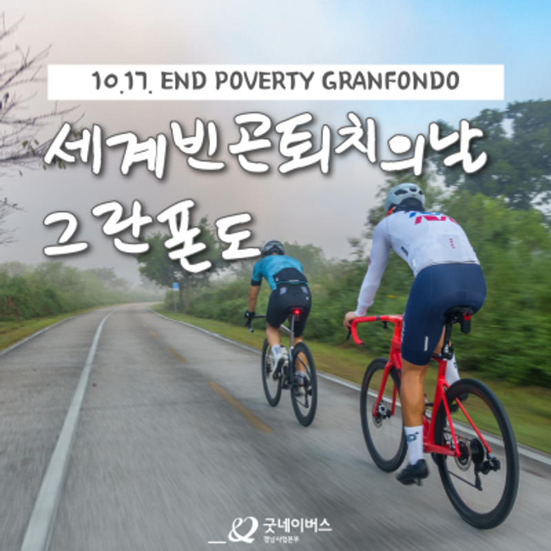 Pendaftaran dan Informasi Lomba Granfondo Hari Pengentasan Kemiskinan Sedunia Good Neighbors