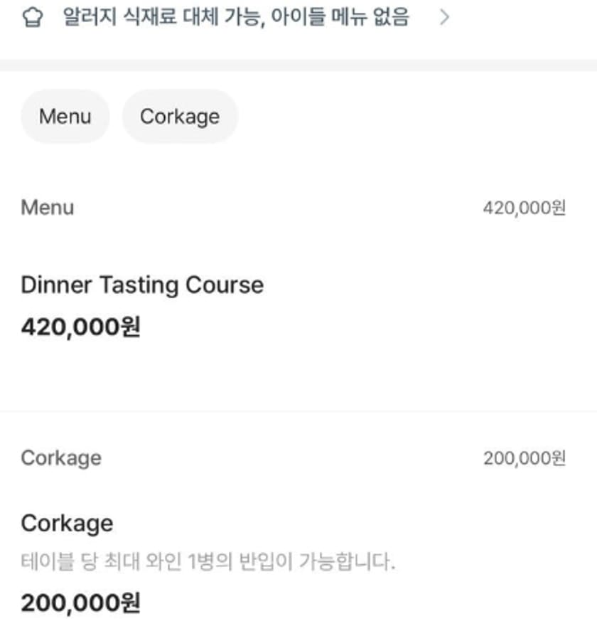 ‘미슐랭 3스타’ 안성재 모수 서울 디너 가격 42만원