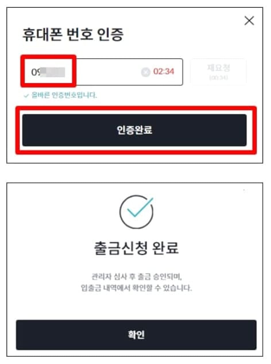 빗썸에서-바이비트로-출금-입금-송금-방법-10