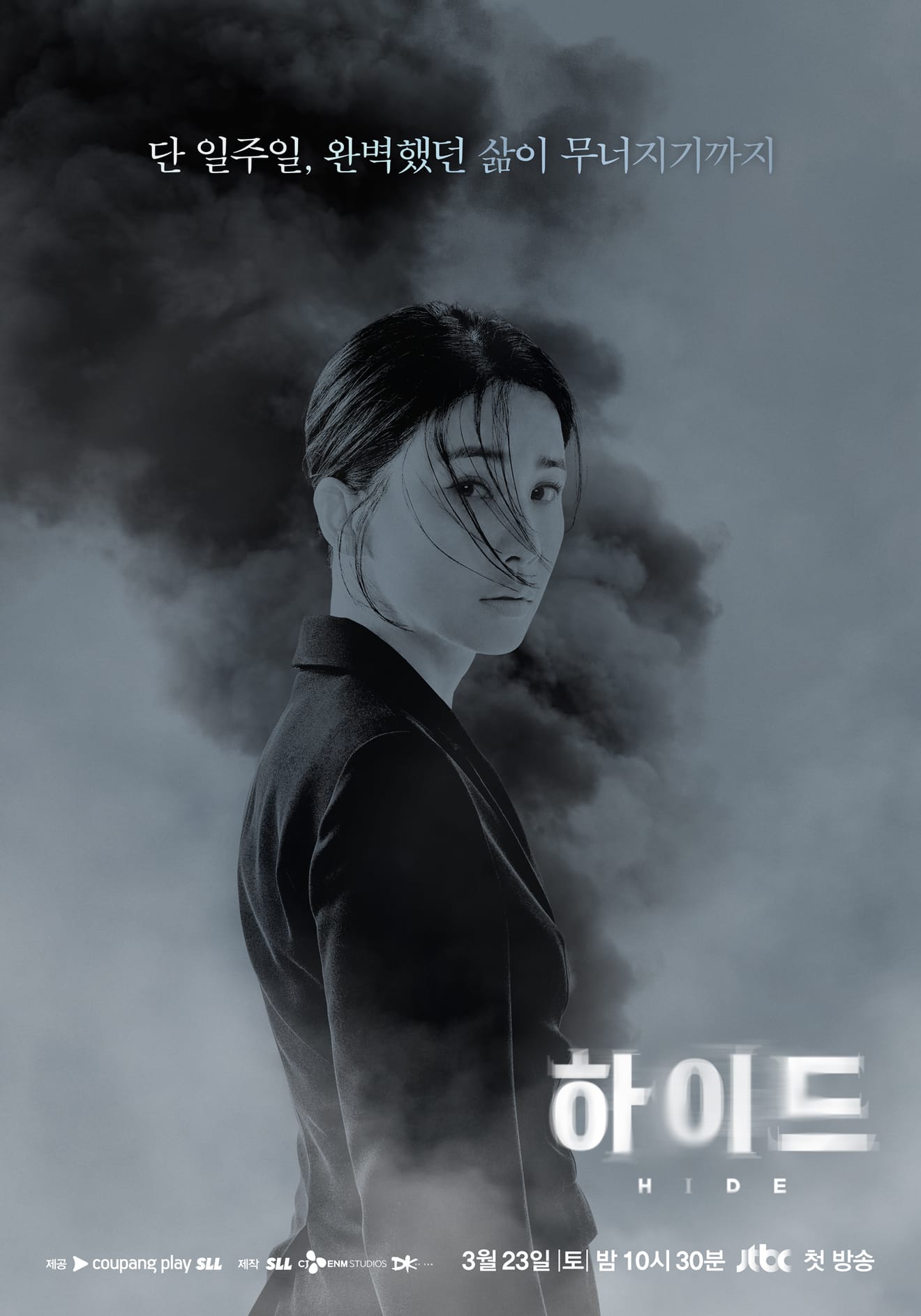 „Ukryta” – koreański remake brytyjskiego serialu „Keeping Faith”,