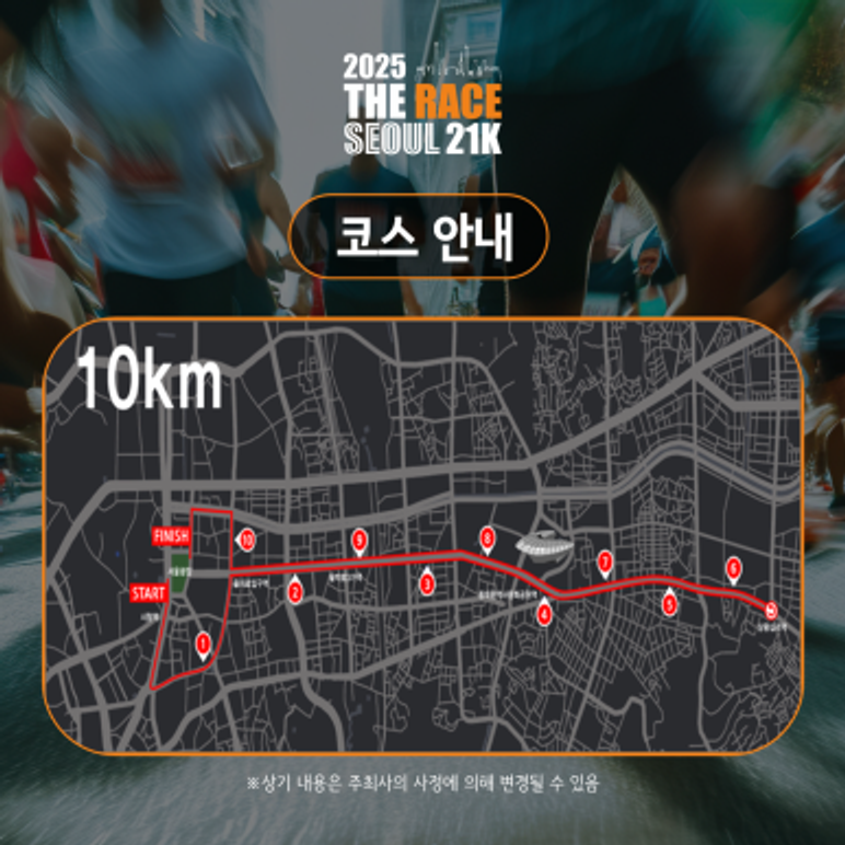 Wijziging in schema The Race Seoul 21K marathon in Seoul Plaza