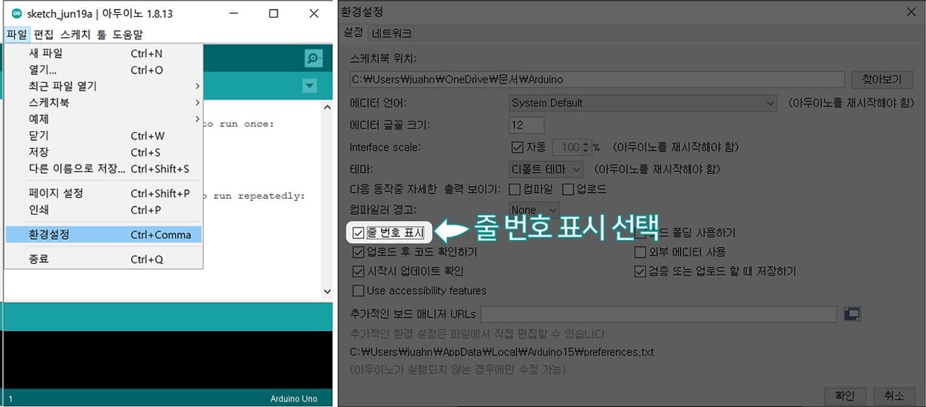 Arduino IDE 줄 번호 표시 설정