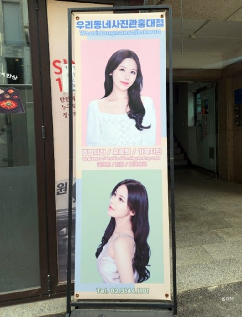 Bizim Mahalle Fotoğrafçısı Hongdae Kimlik Fotoğrafı Saç ve Makyaj Dahil