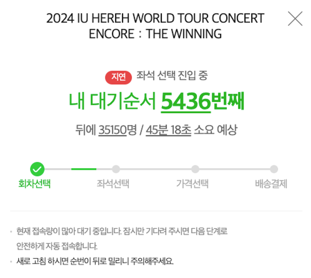 Compte rendu de la billetterie du concert d'IU à Sangam en 2024