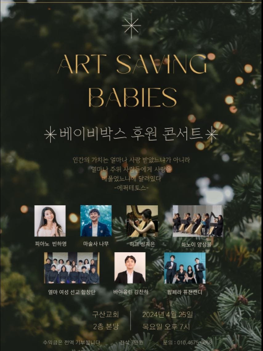 Bin Hayoung'un Bebek Kutusu'nu Destekleme Konseri 