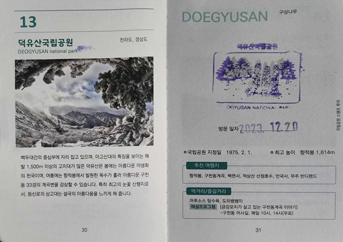 [National Park Stamp Tour] 13. Easy Snow Hiking in Naejangsan with a Cable Car, Even for Beginners