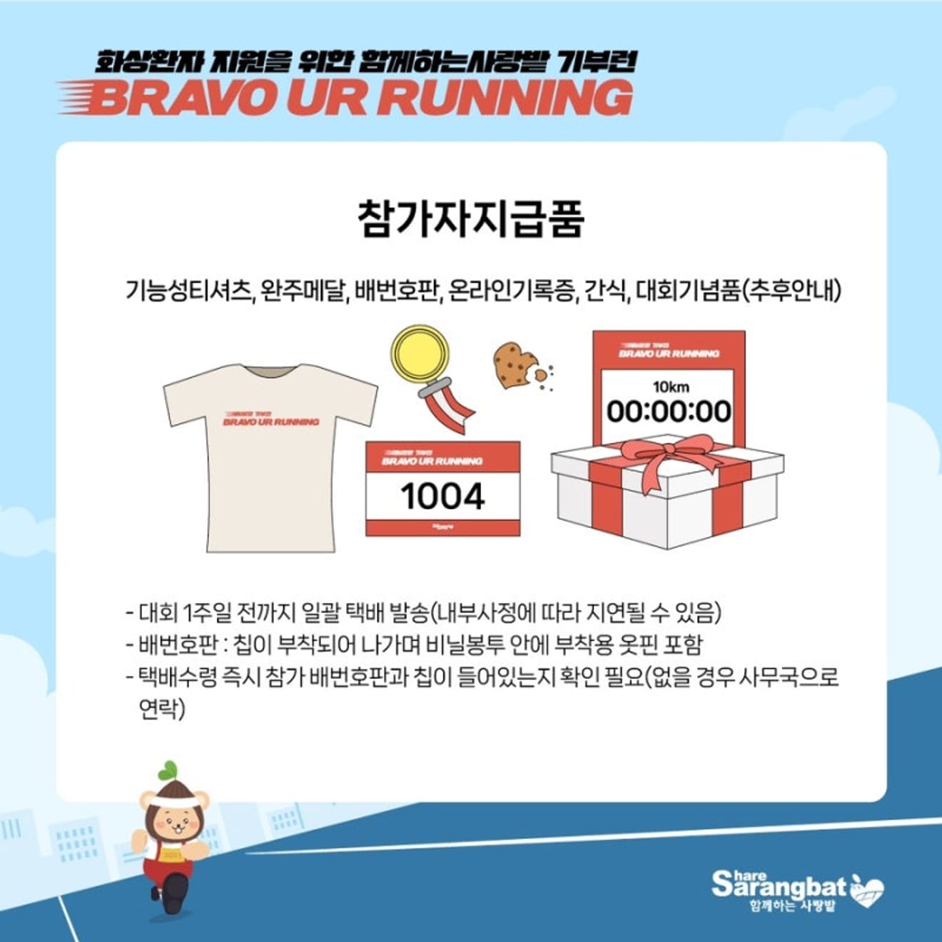 10月、愛の畑寄付ラン「BRAVO UR RUNNING」に参加しませんか