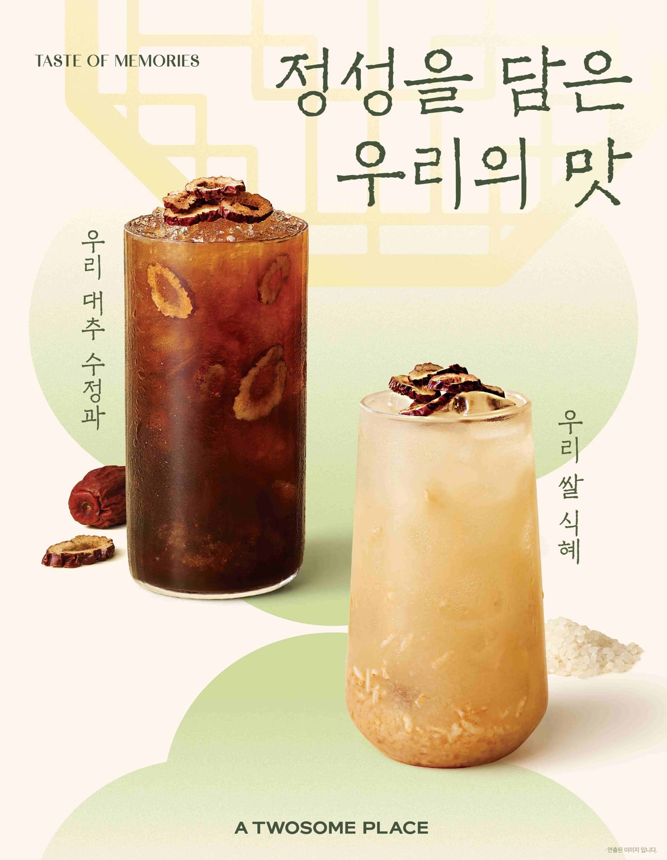 Image of two glasses of traditional Korean beverages