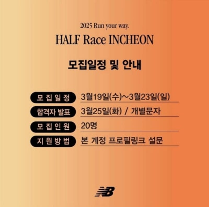 Recrutement de pacemakers New Balance Incheon