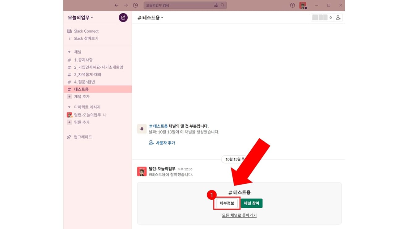 Supprimer un canal sur Slack (outil de collaboration)