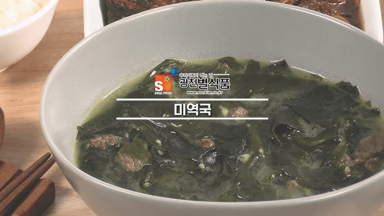 วิธีทำซุปสาหร่ายทะเล (미역국) อร่อยและดีต่อสุขภาพ