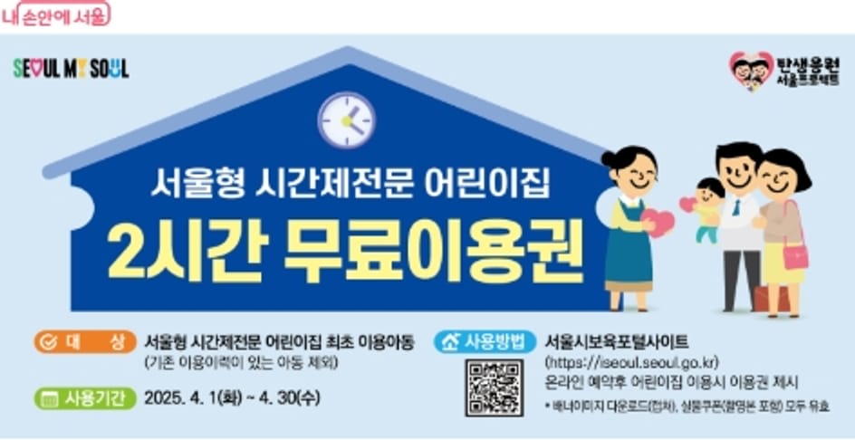 9 cơ sở nhà trẻ chuyên nghiệp theo giờ kiểu Seoul bắt đầu hoạt động