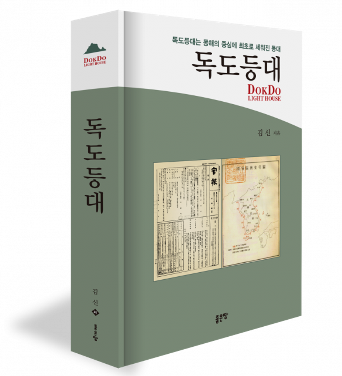 Image concernant le livre Dokdo Lighthouse