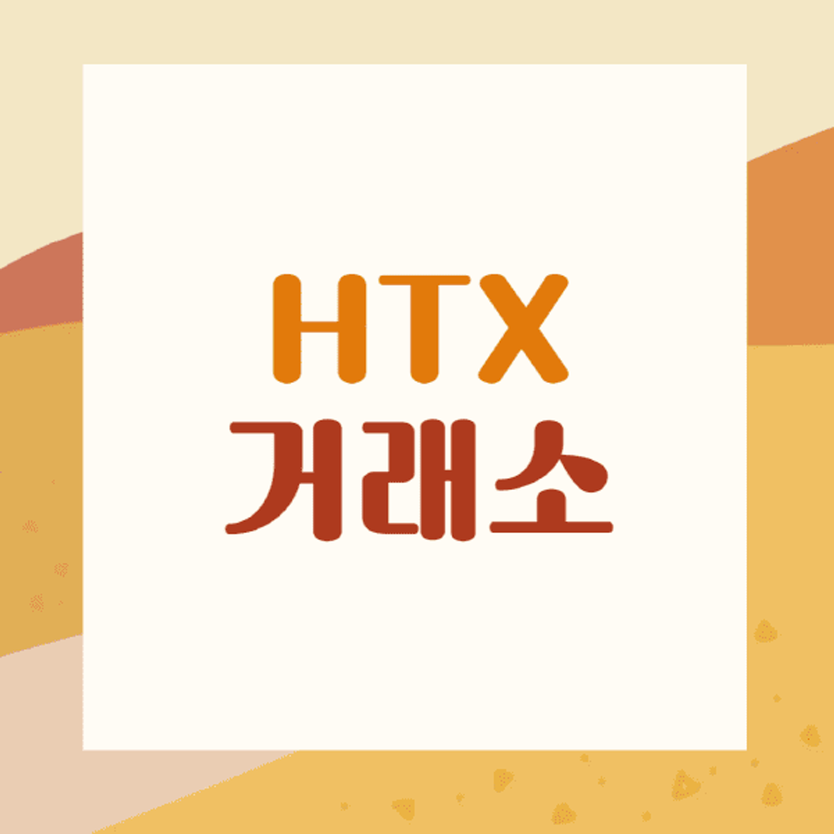 HTX-Exchange