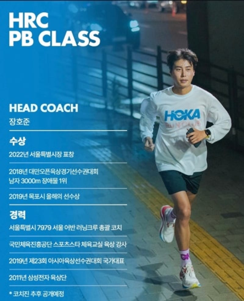 Clase de maratón de Hoka de 42k, 2ª edición. ¡Con apoyo de productos!