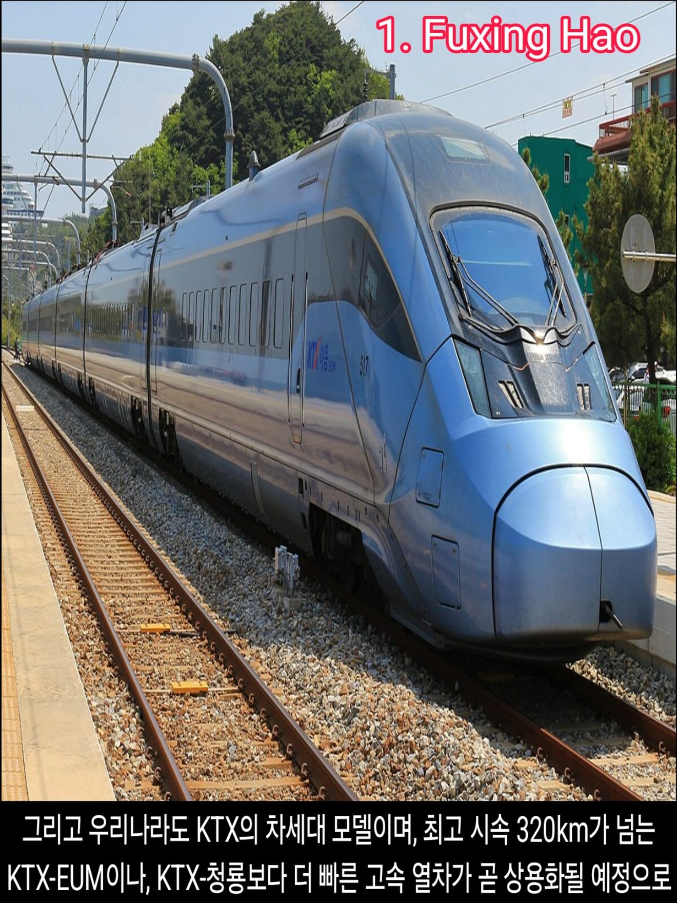 <DHC> 10 อันดับแรกของรถไฟความเร็วสูงที่เร็วที่สุดในโลก