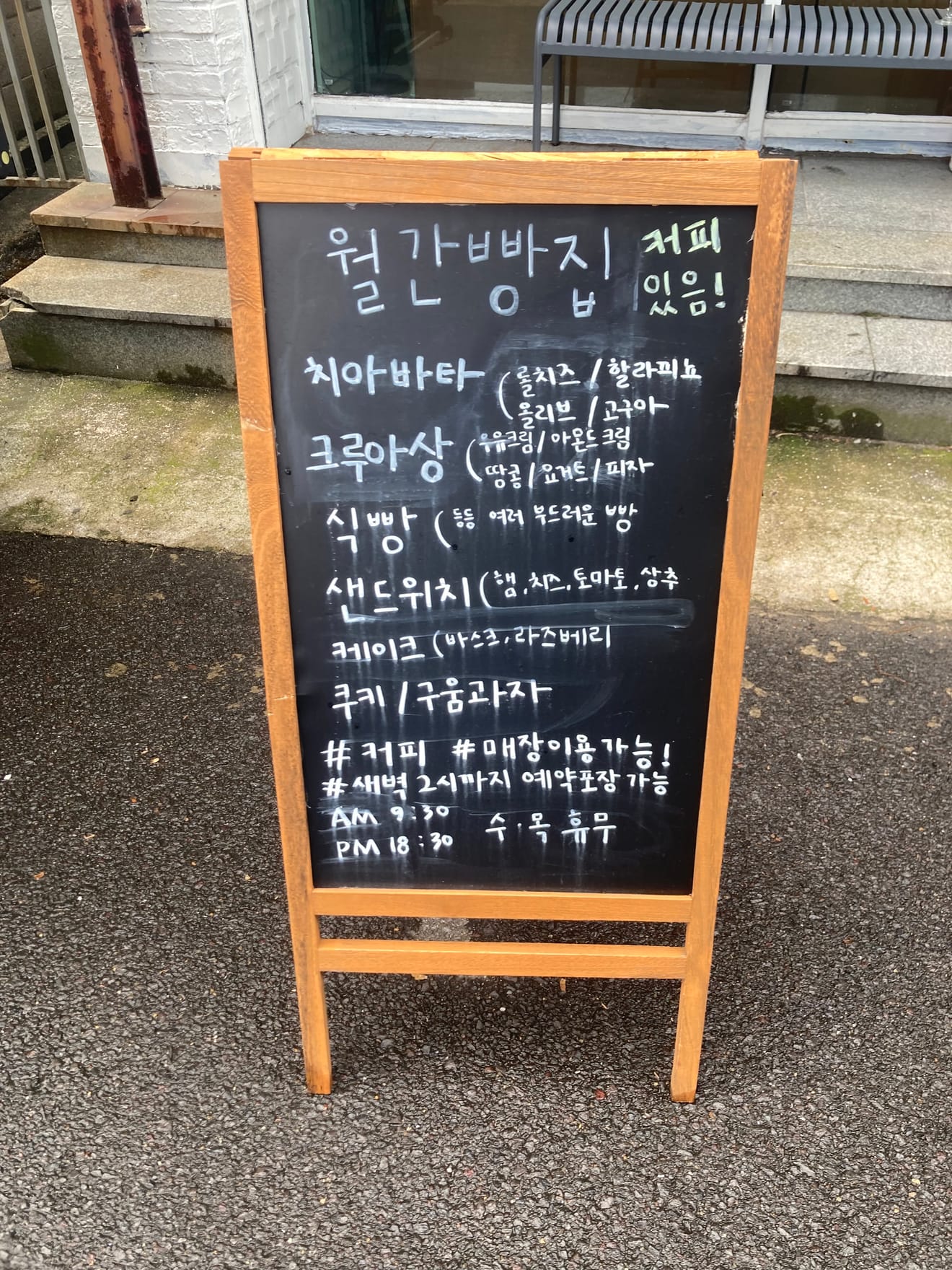 Backwaren-Highlight in Jeju-Stadt, Yeon-dong: Monatsbäckerei – Kaffee und Brot vom Feinsten