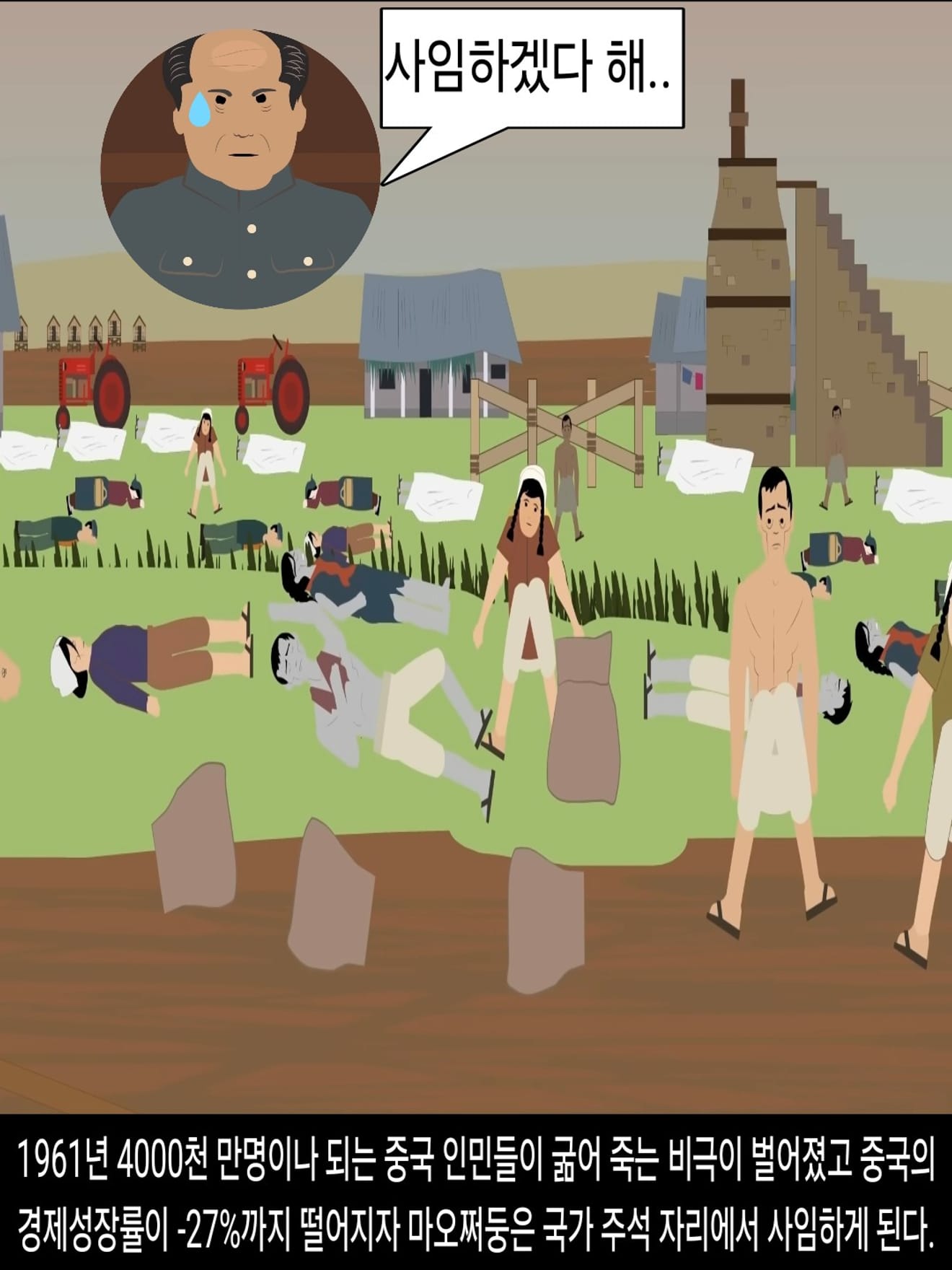 <DHC> นโยบายที่น่าสลดใจที่สุดในประวัติศาสตร์จีน การก้าวกระโดดครั้งใหญ่ ซึ่งทำให้ผู้คนหลายสิบล้านคนต้องเผชิญกับความตาย