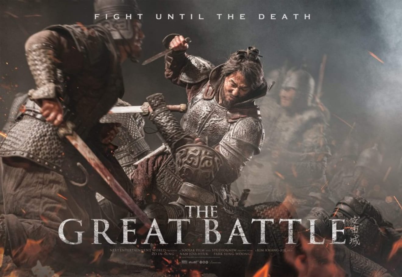 コスパの良い韓国映画安市城（The Great Battle）