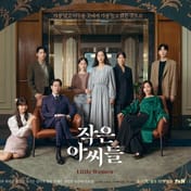 Página oficial de la serie "Mujercitas" de tvN