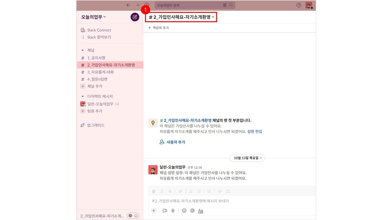 Paramètres du canal pour transformer un canal en privé sur Slack