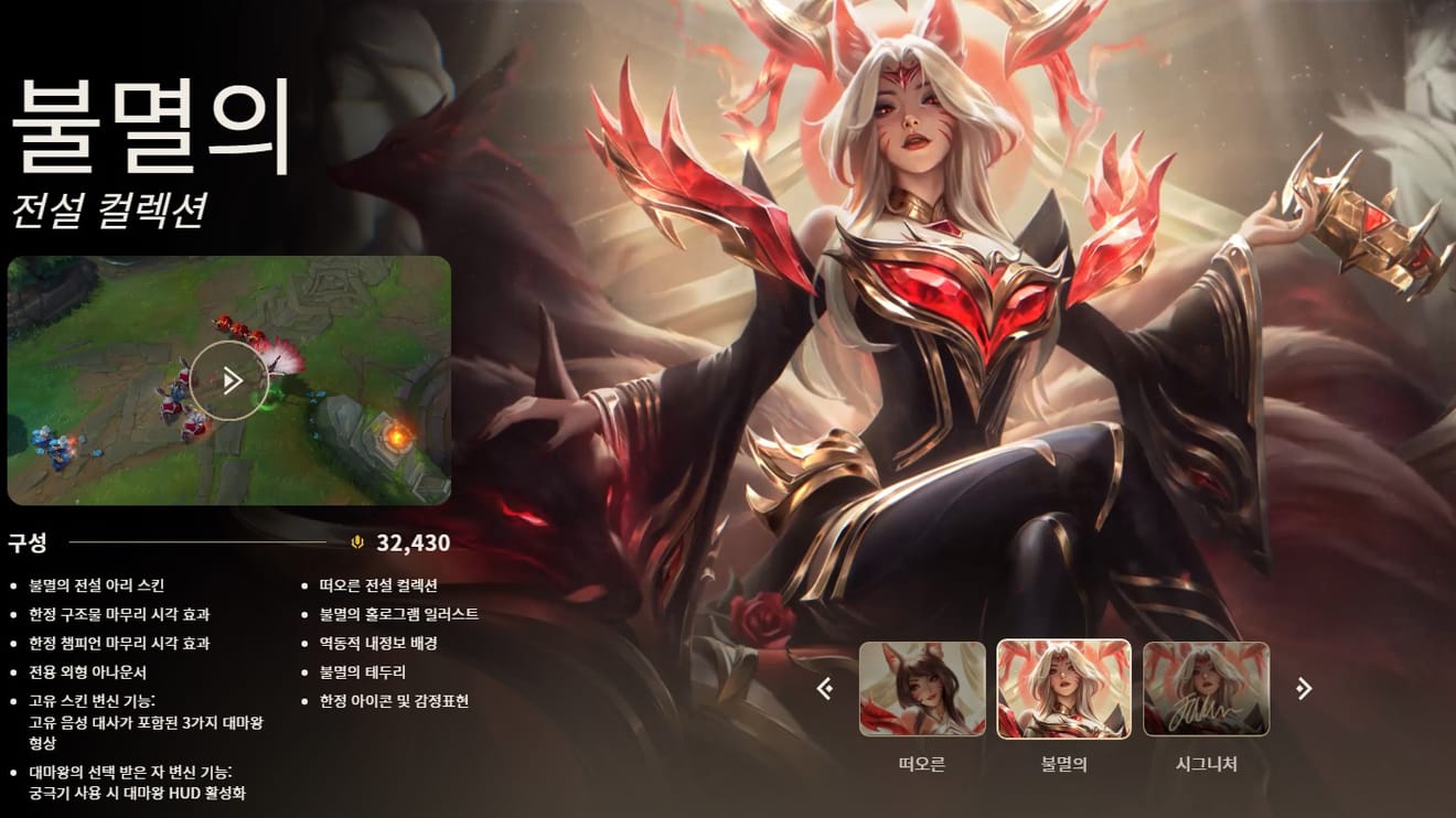 รีวิวสกิน 르블랑 (Leblanc) และ อา รี (Ahri)  จากงาน Hall of Fame ของ Faker ราคาและวันวางจำหน่าย