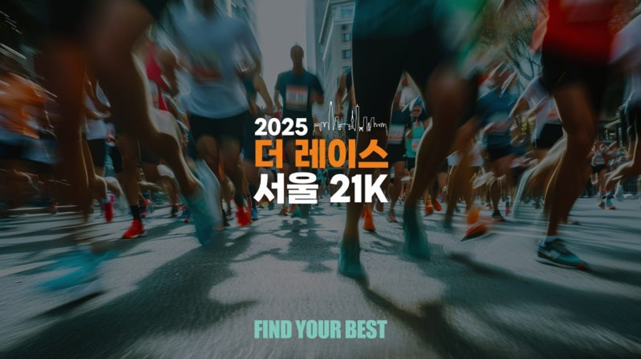 Le marathon The Race Seoul 21K à travers le centre-ville de Séoul : améliorez votre record en février