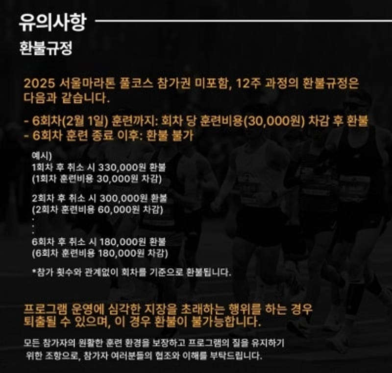 รับสมัครโปรแกรมฝึกวิ่งระยะ 12 สัปดาห์ พร้อมสิทธิ์เข้าร่วมการแข่งขันมาราธอนกรุงโซลแบบเต็มระยะ