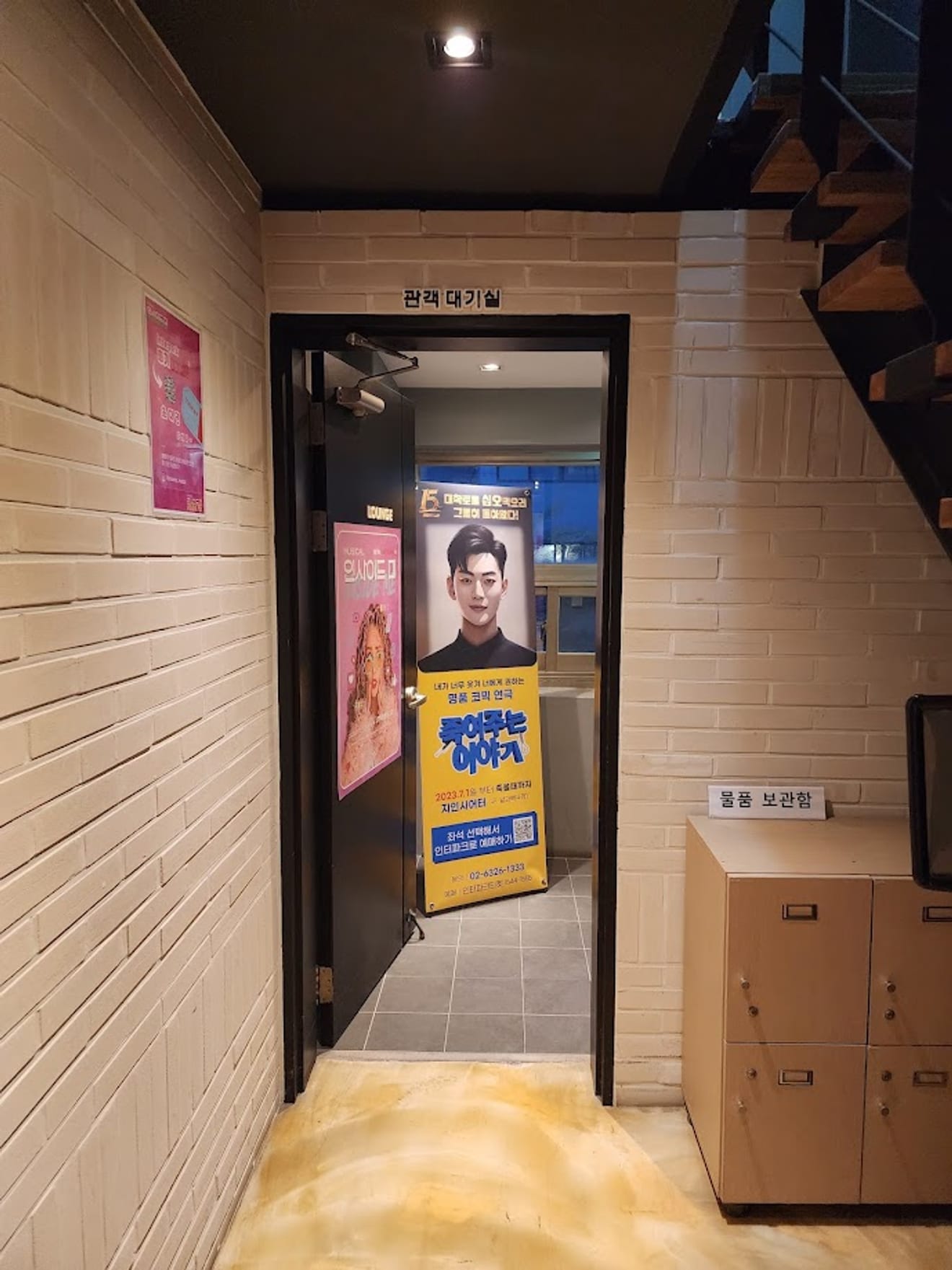 [뮤지컬관람후기] 대학로 데이트 공연 인사이드미