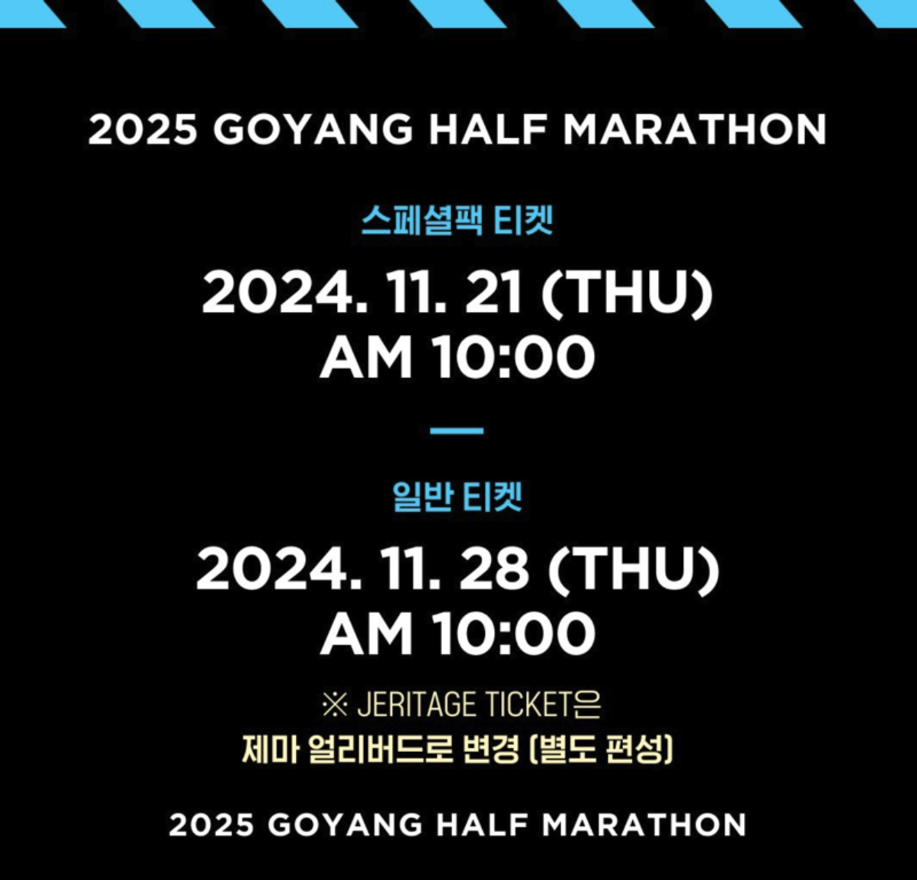 Anmeldung JTBC Seoul Marathon & Goyang Halbmarathon: Losverfahren