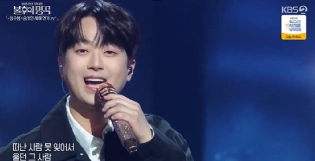 ‘Immortal Songs’ (불후의 명곡) de Lee Chan-won emociona com apresentação em homenagem a Sim Soo-bong