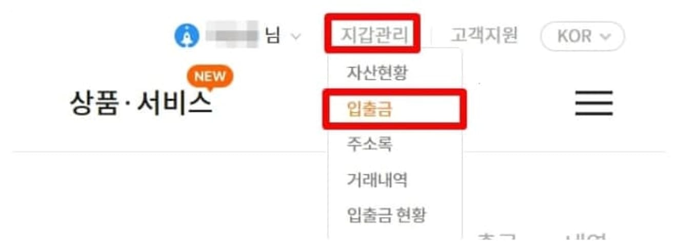 빗썸에서-바이비트로-출금-입금-송금-방법-4