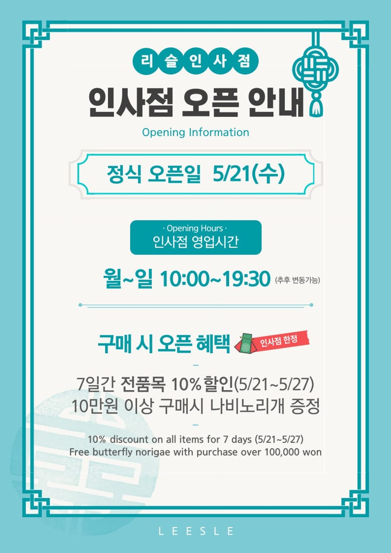 Toko Offline Lisle ke-3 "Cabang Insadong" Buka Baru! Temui di Insadong, Seoul