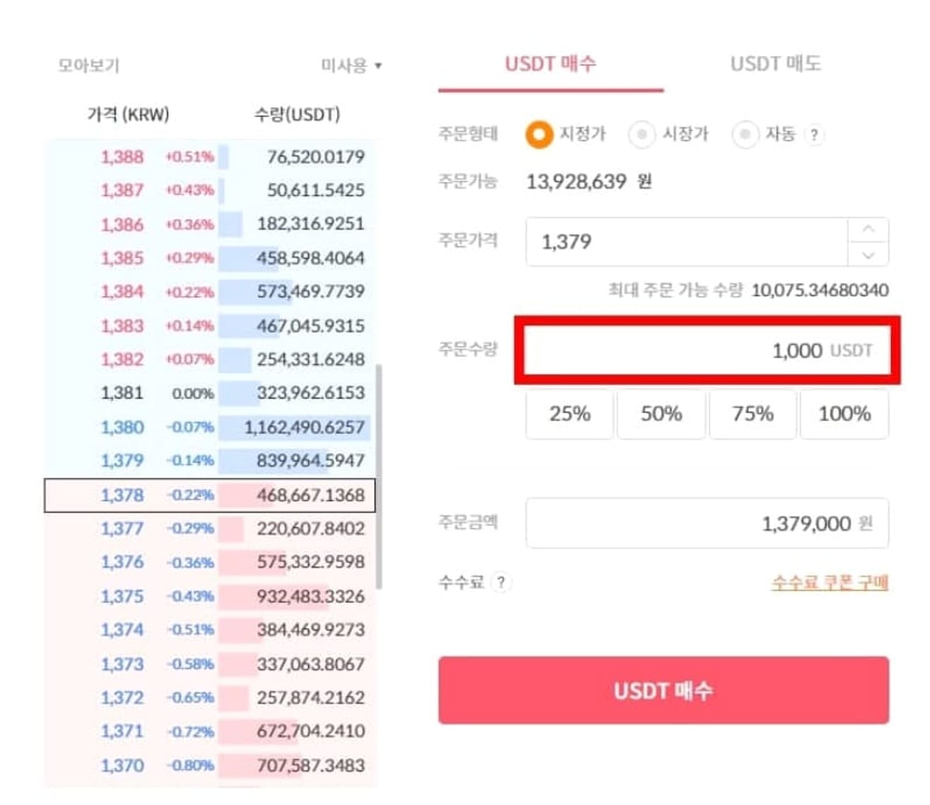 빗썸에서-바이비트로-출금-입금-송금-방법-3