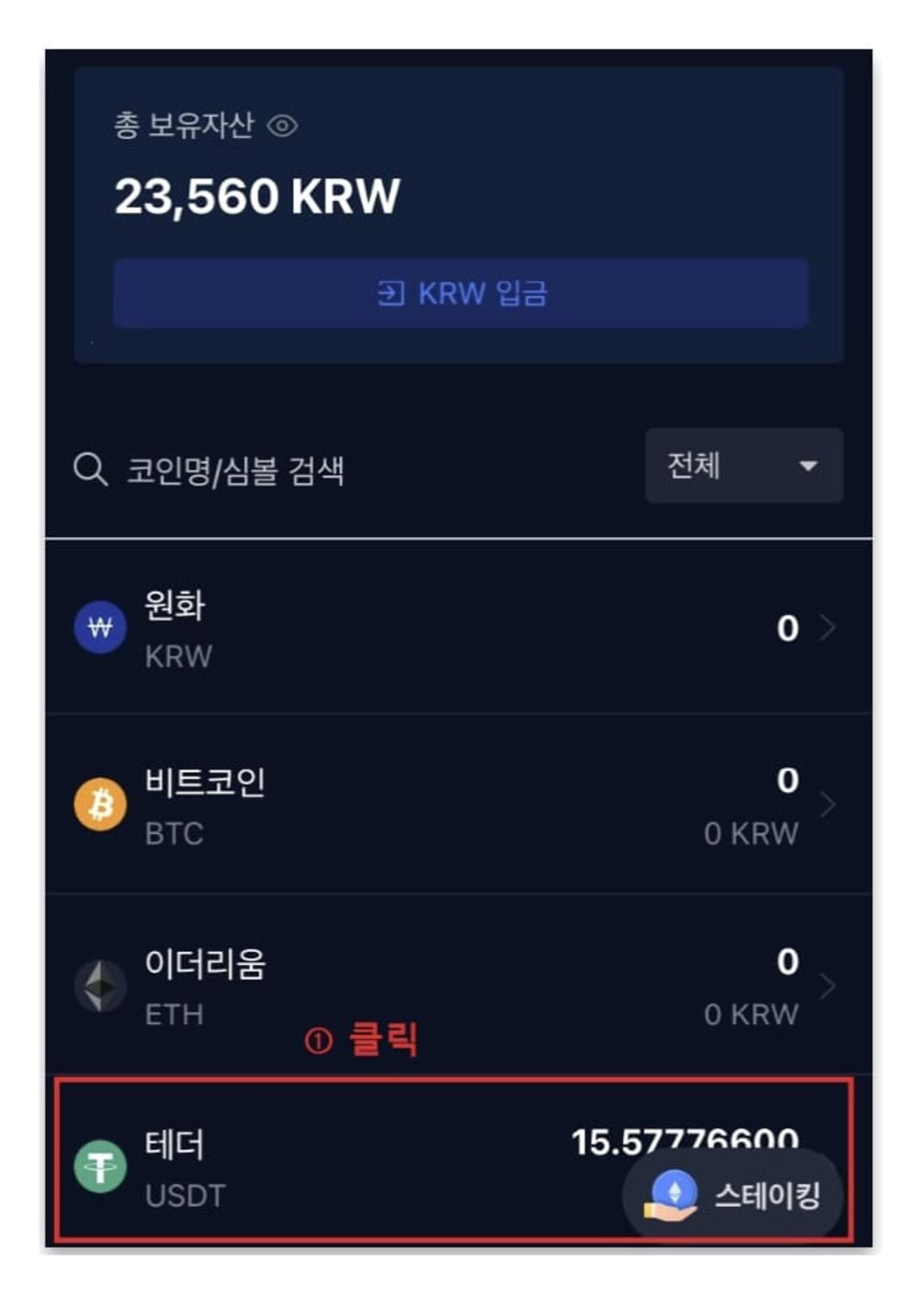 OKX-입금-방법-7