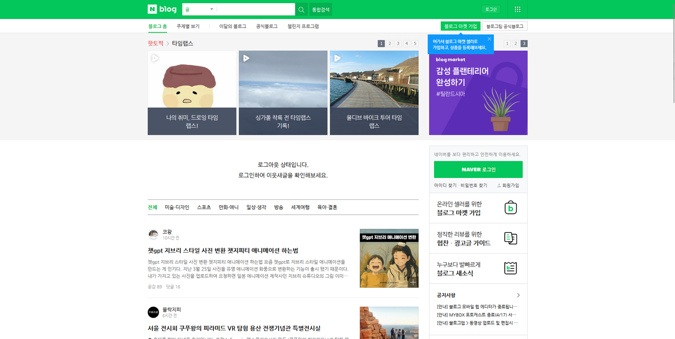 Ventajas de Naver Blog sobre Tistory