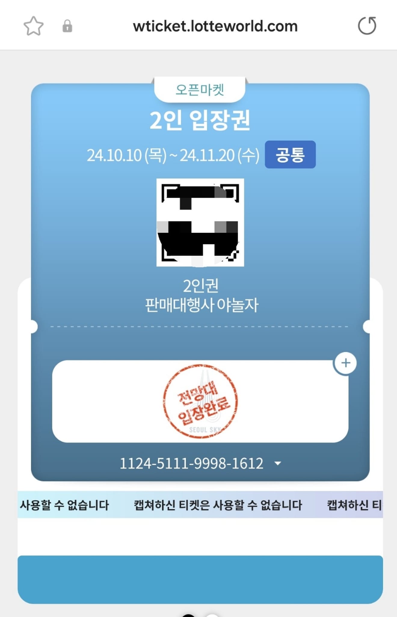 잠실 서울スカイ (롯デワールドタワー) 117～123階レビュー