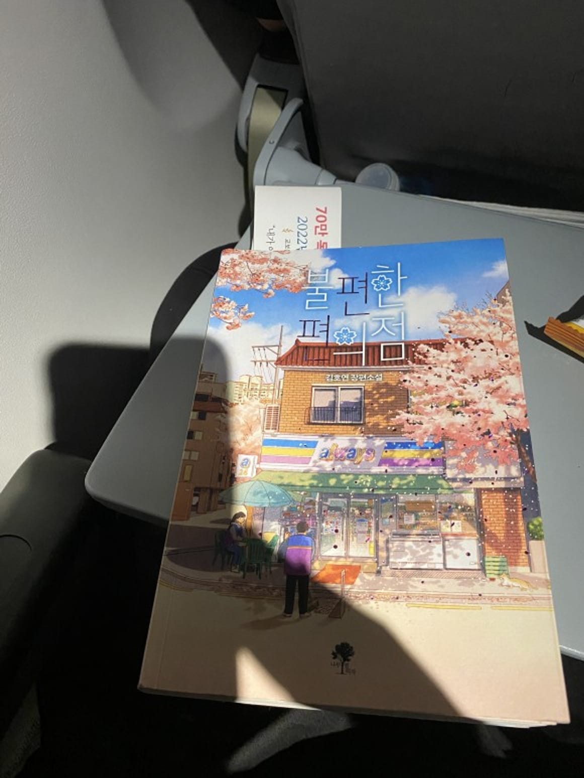 [Spoiler: Ende] Unkomfortable Convenience Store: Buchbesprechung & Zusammenfassung