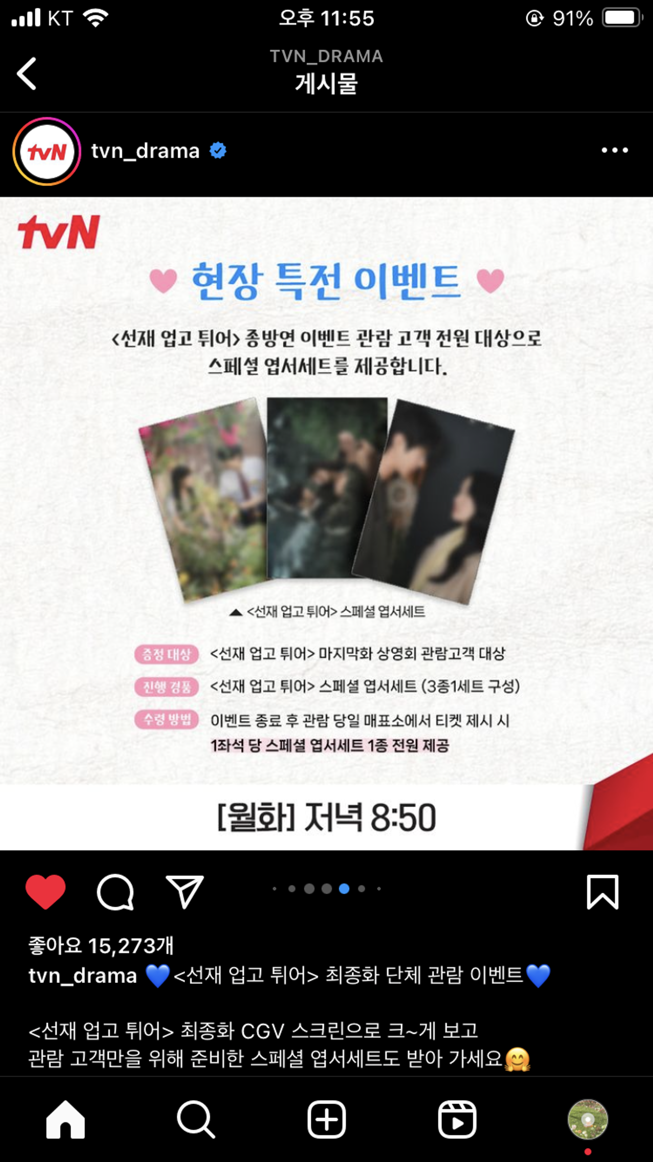 K드라마 선재업고튀어(Lovely Runner) 마지막화 최종화 단체 관람 이벤트, 주연배우 무대인사 현장특전까지