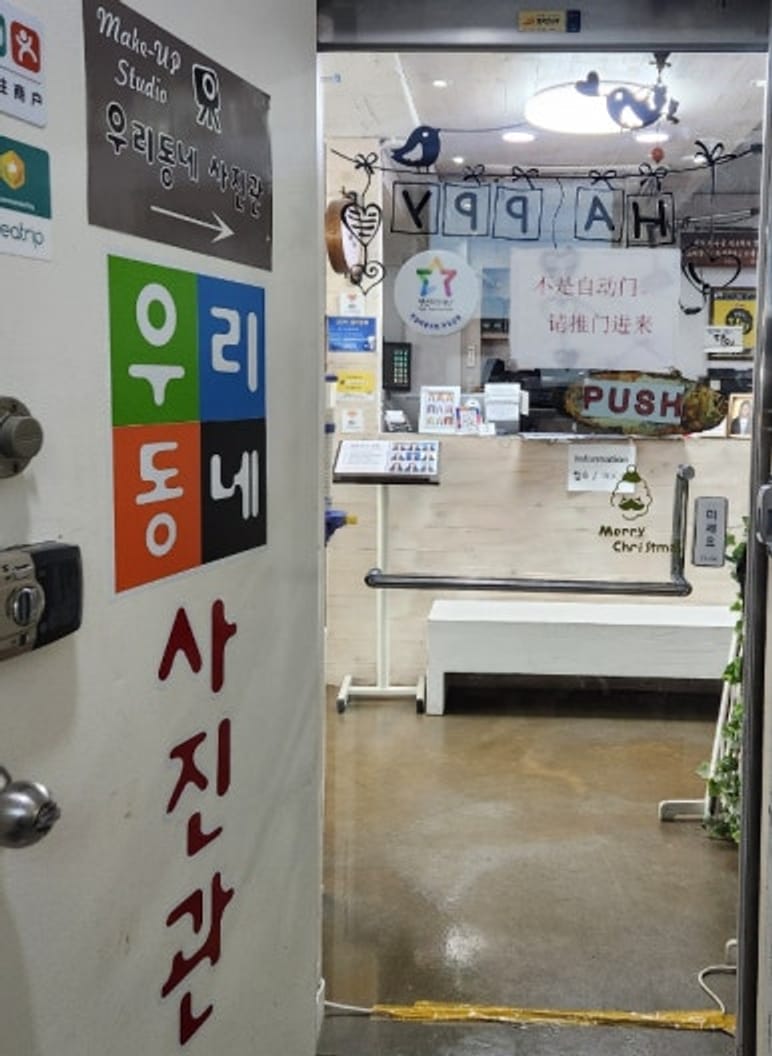 Bizim Mahalle Fotoğrafçısı Hongdae Kimlik Fotoğrafı Saç ve Makyaj Dahil