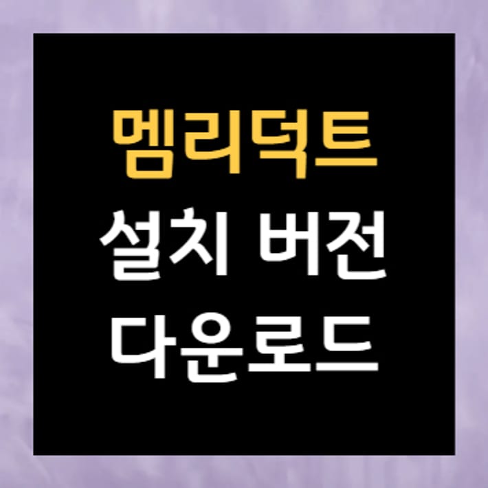 ดาวน์โหลด Mem Reduct เวอร์ชันติดตั้ง